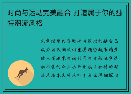 时尚与运动完美融合 打造属于你的独特潮流风格